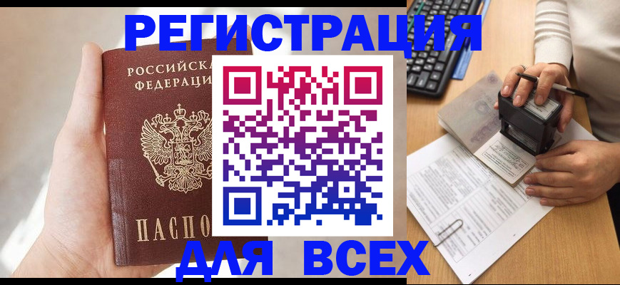 прописка 2025 в Алтайском крае