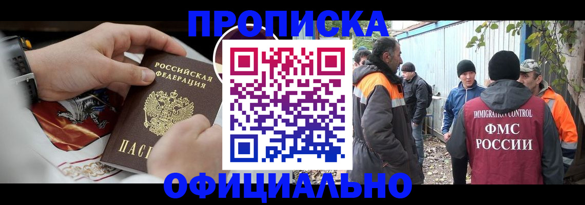 временная прописка в Алтайском крае