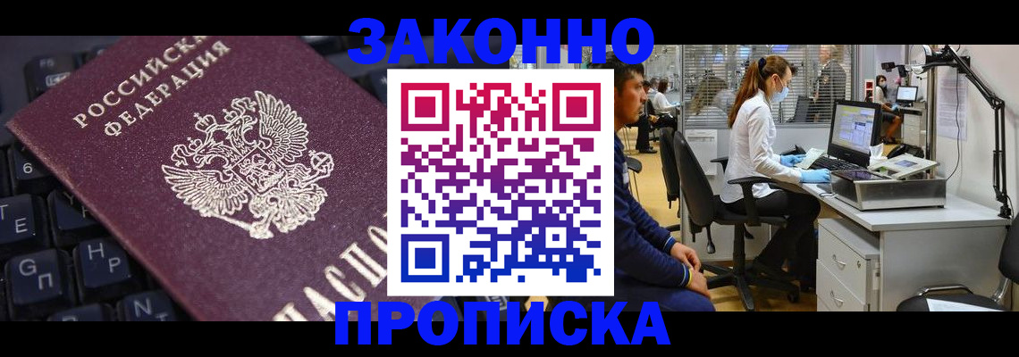 временная регистрация в Алтайском крае