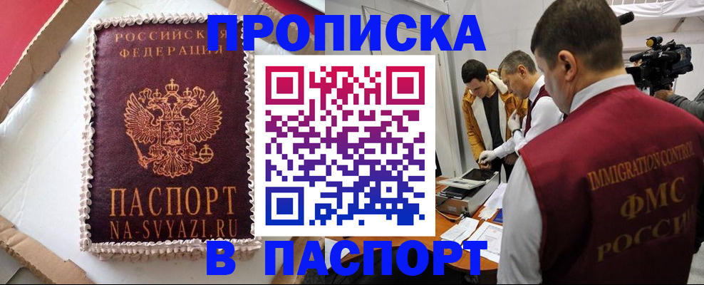 временная регистрация купить в Алтайском крае