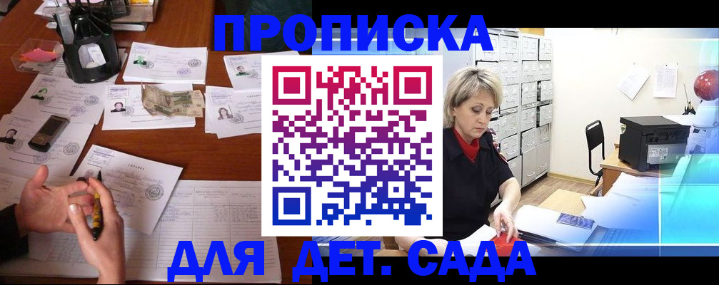 прописка штамп в Алтайском крае