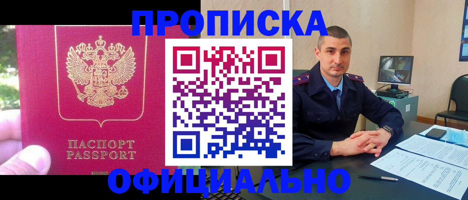 прописка штамп в Алтайском крае