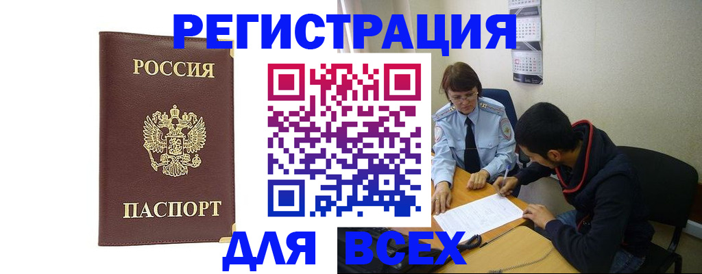 временная регистрация надежно в Алтайском крае