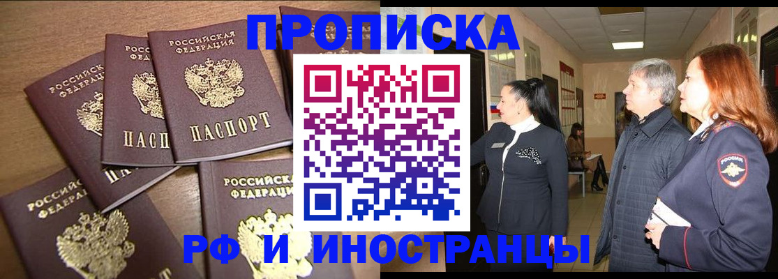 временная регистрация недорого в Алтайском крае