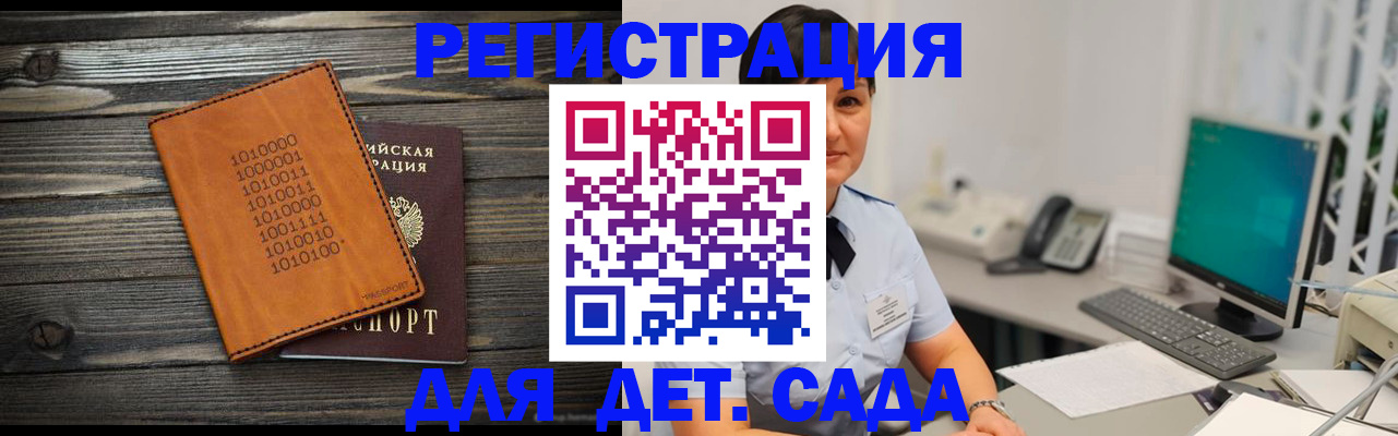 временная регистрация в Алтайском крае