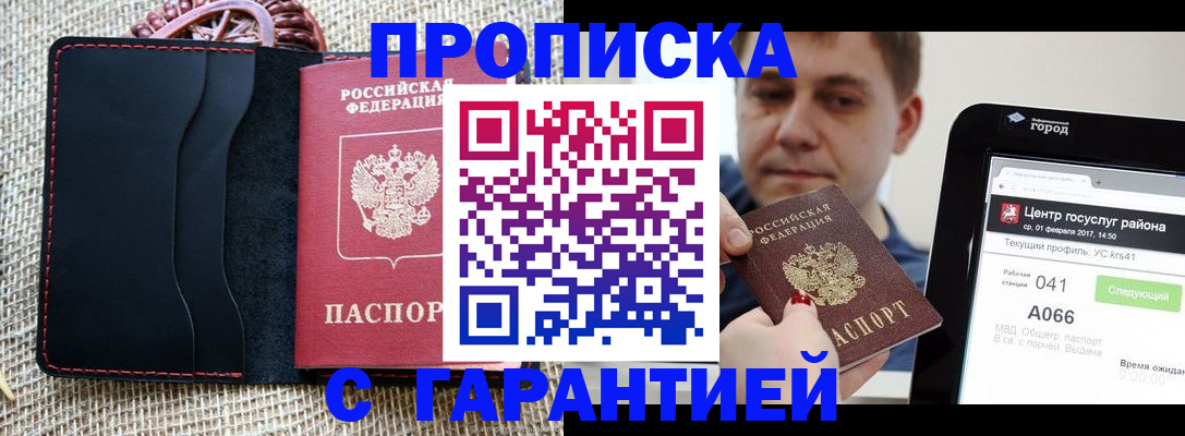 прописка для работы в Алтайском крае