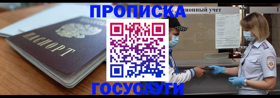 прописка гарантия в Алтайском крае